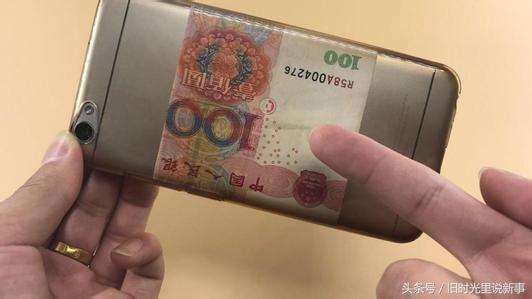 手机壳放100元人民币意义是什么