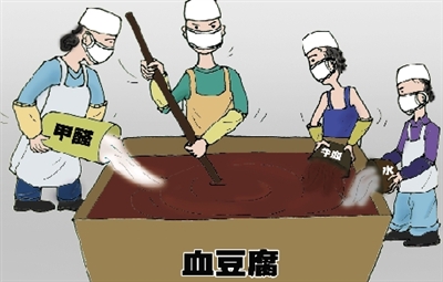 40万公斤毒血豆腐流入郑州 长期食用男性不育胎儿畸形