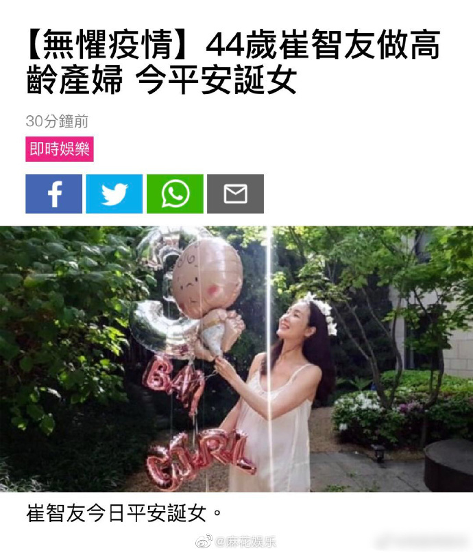崔智友产女母女平安 网友纷纷送祝福高龄产妇不容易